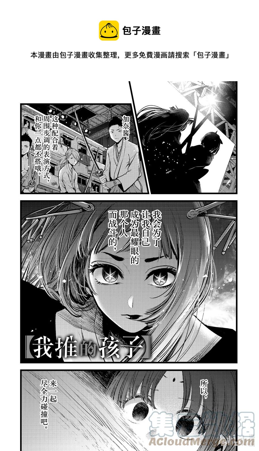 🍘【我推的孩子】 第61话 第61话 第1页