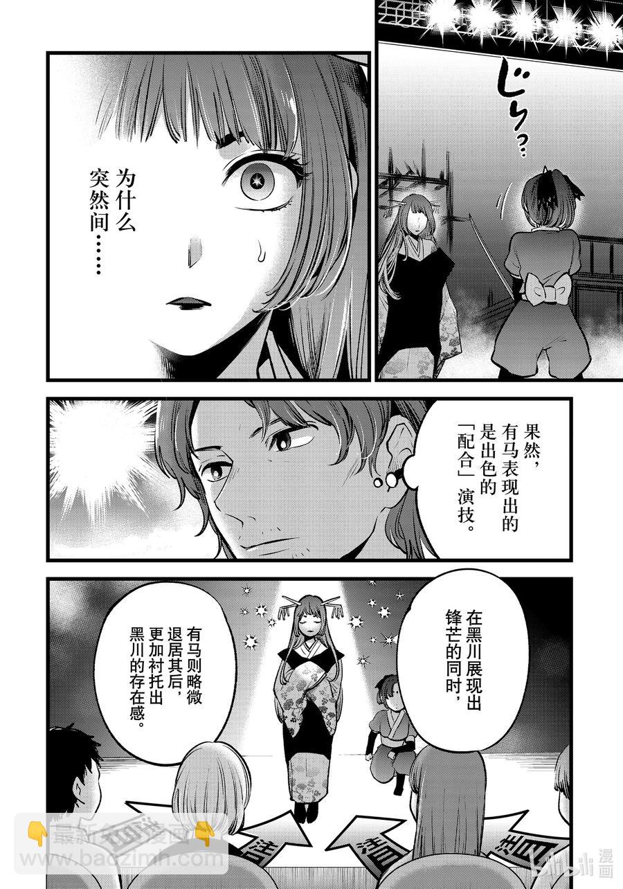 🍘【我推的孩子】 第61话 第61话 第10页