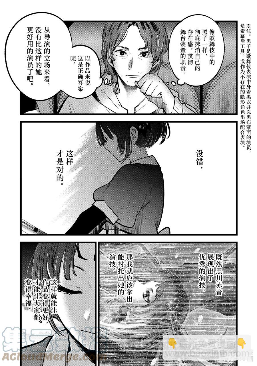 🍘【我推的孩子】 第61话 第61话 第11页