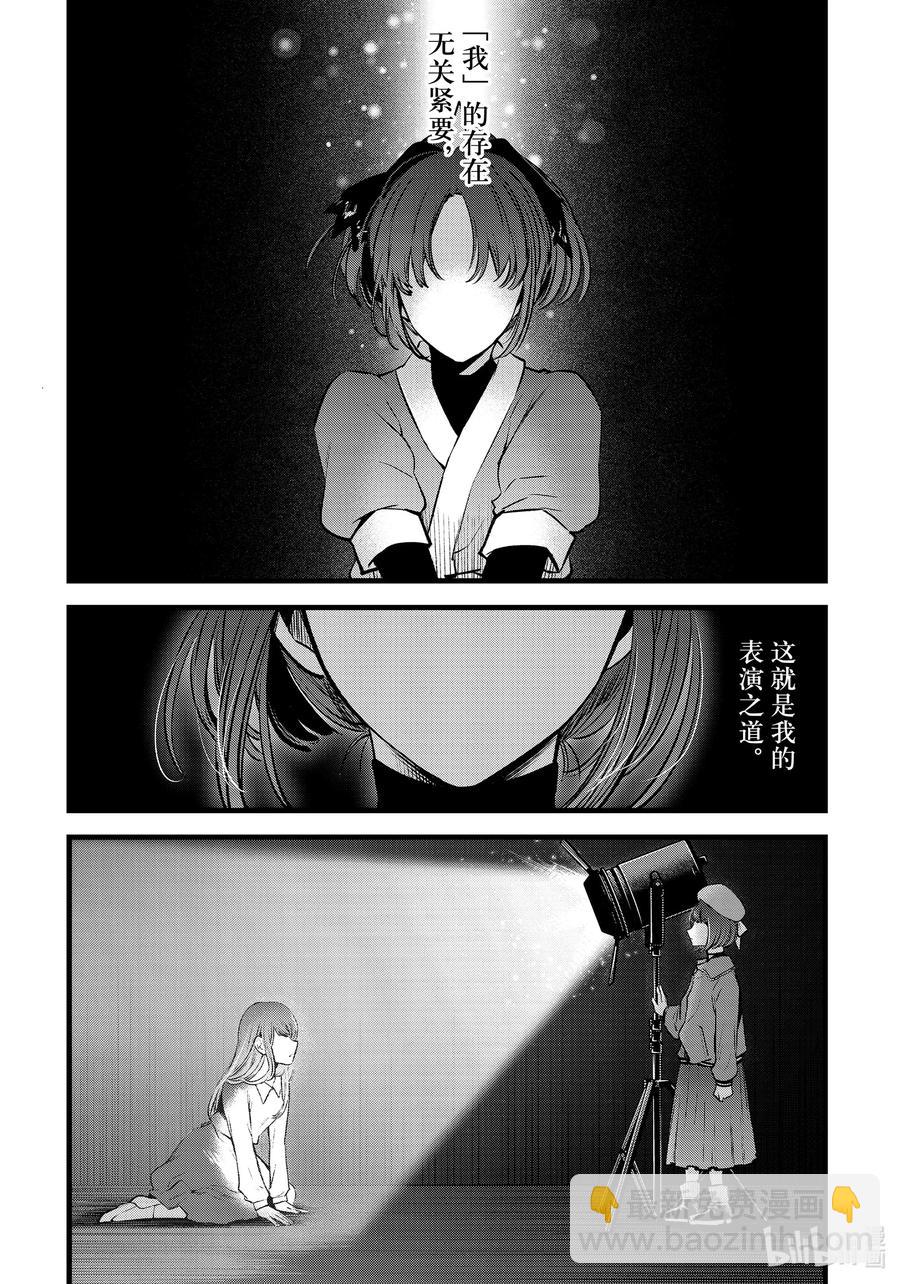🍘【我推的孩子】 第61话 第61话 第12页