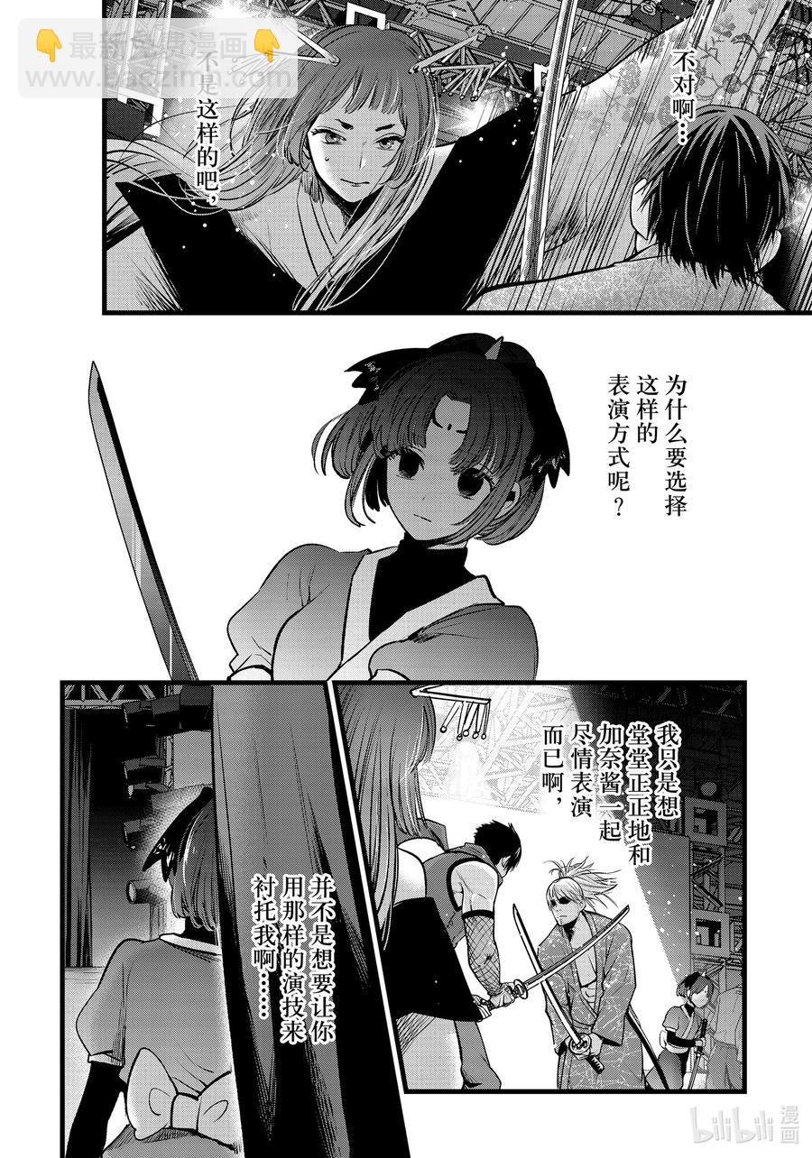 🍘【我推的孩子】 第61话 第61话 第14页