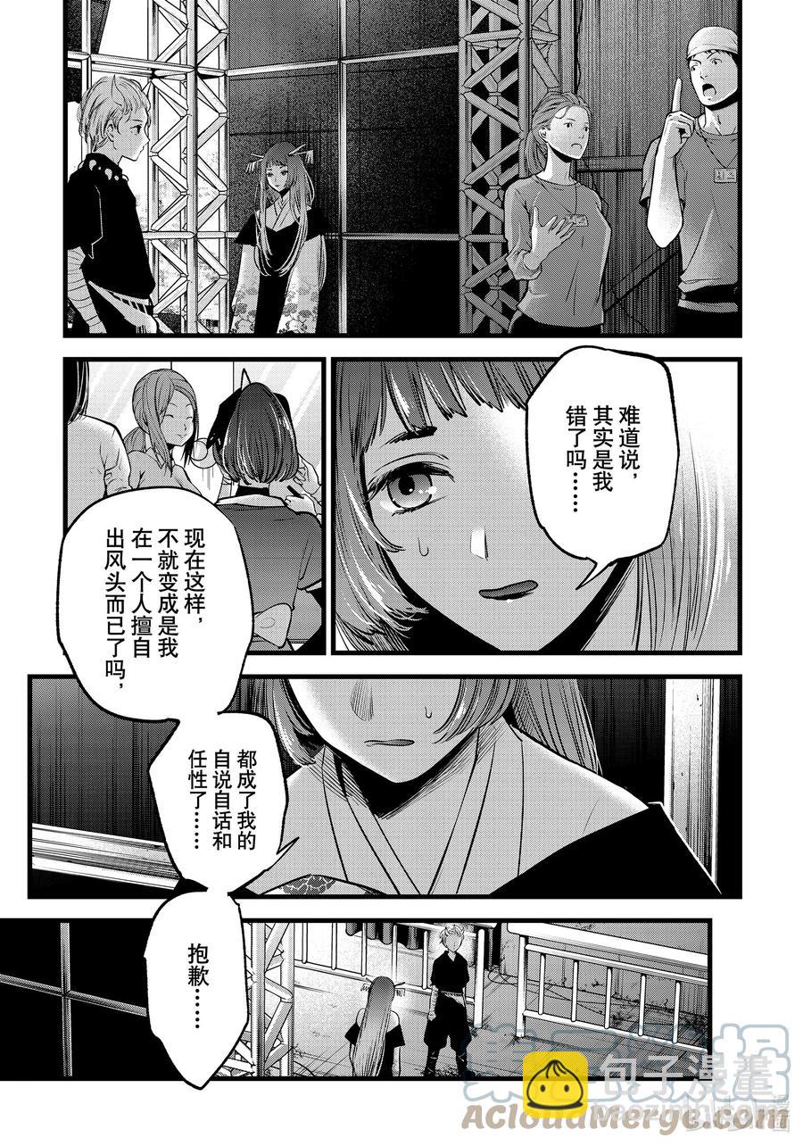 🍘【我推的孩子】 第61话 第61话 第15页
