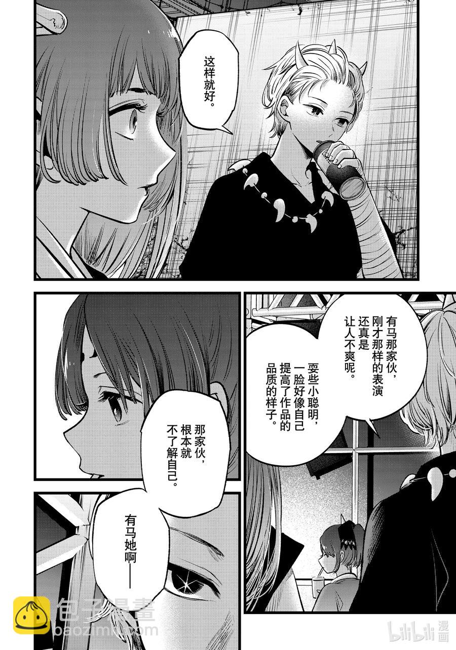 🍘【我推的孩子】 第61话 第61话 第16页