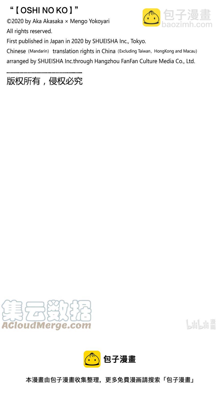 🍘【我推的孩子】 第61话 第61话 第19页