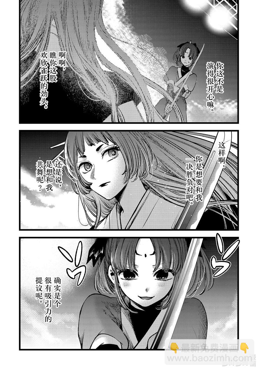 🍘【我推的孩子】 第61话 第61话 第6页