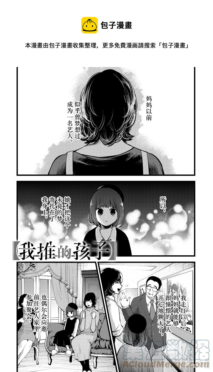 🍘【我推的孩子】 第63话 第63话 第1页