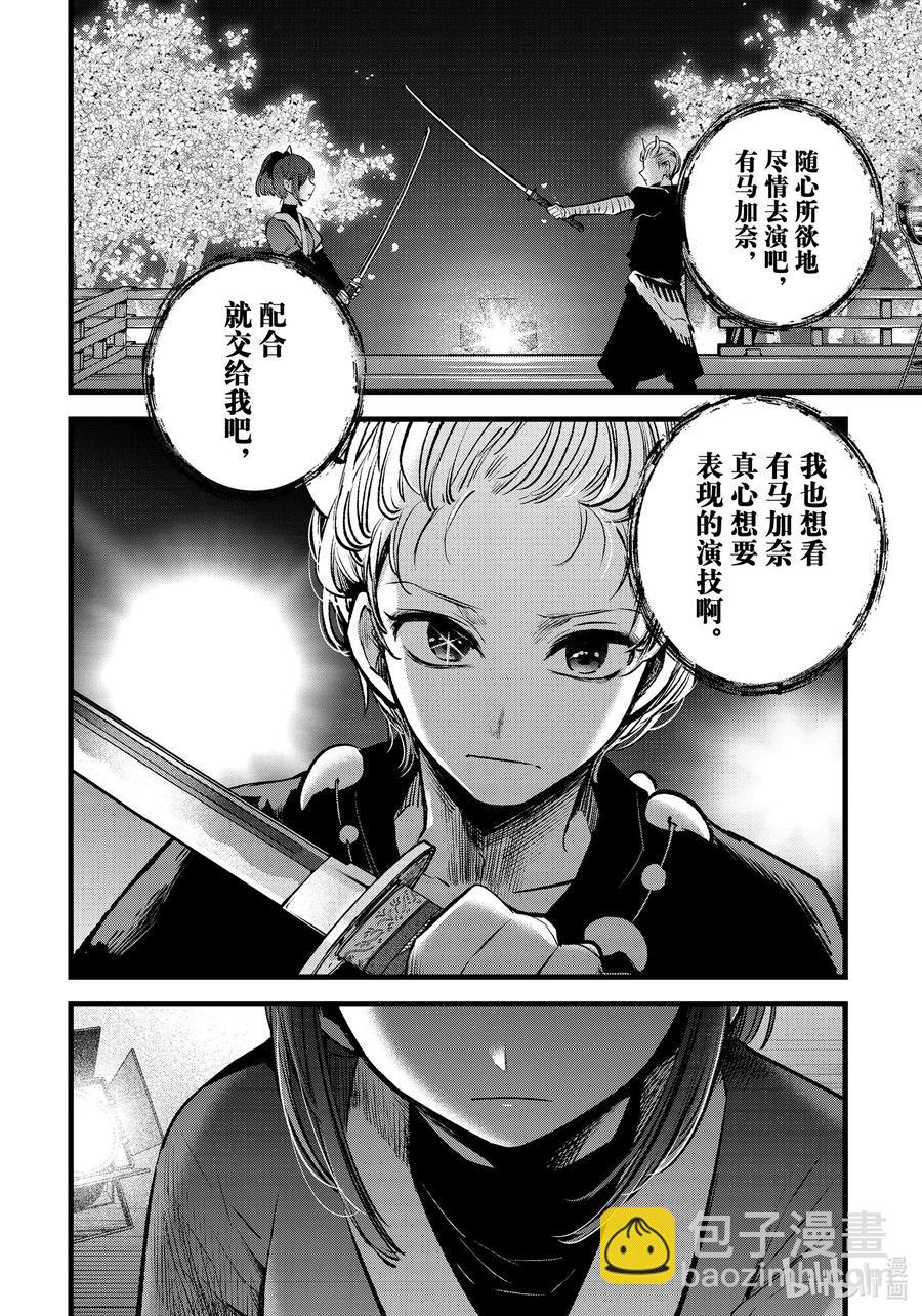 🍘【我推的孩子】 第63话 第63话 第10页