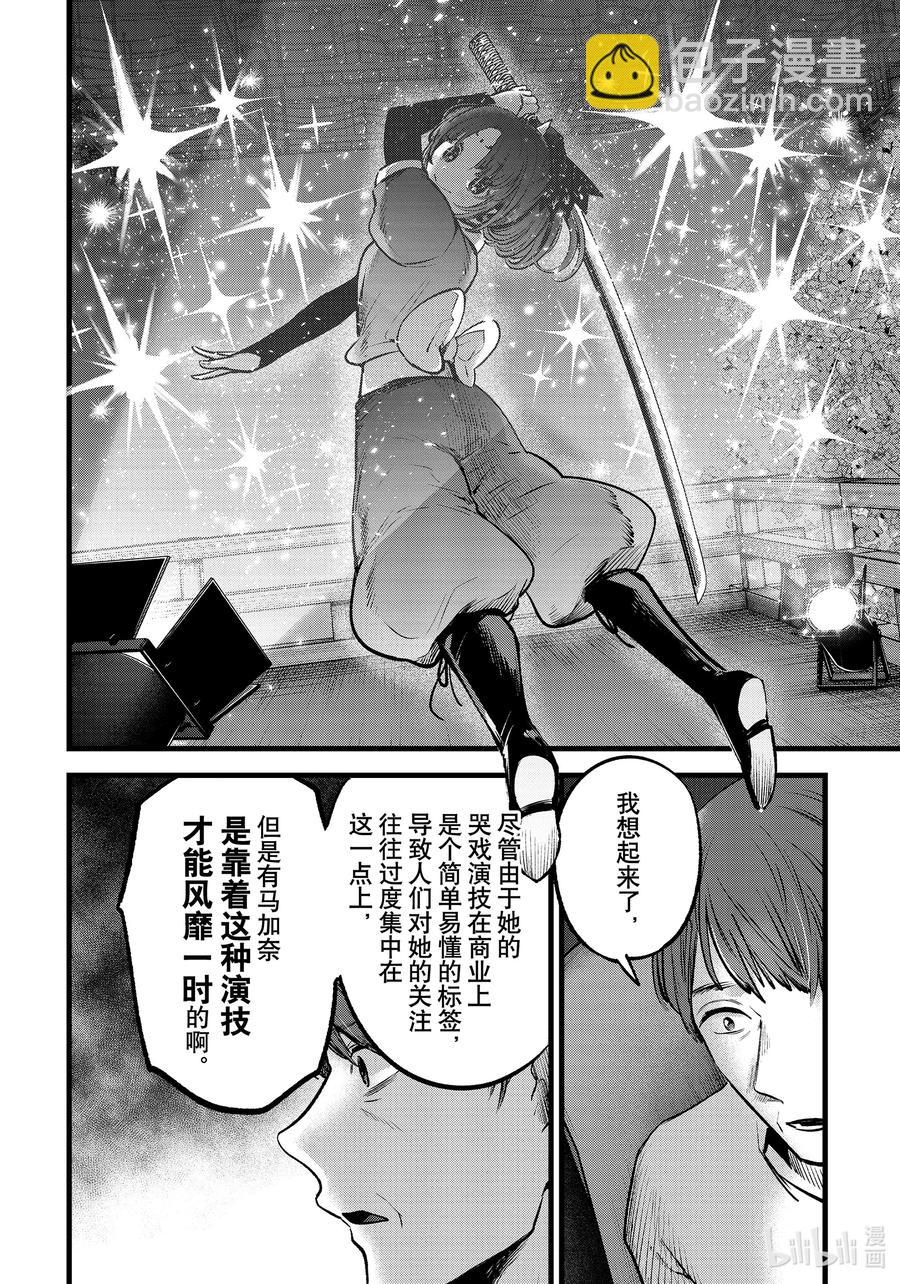 🍘【我推的孩子】 第63话 第63话 第16页