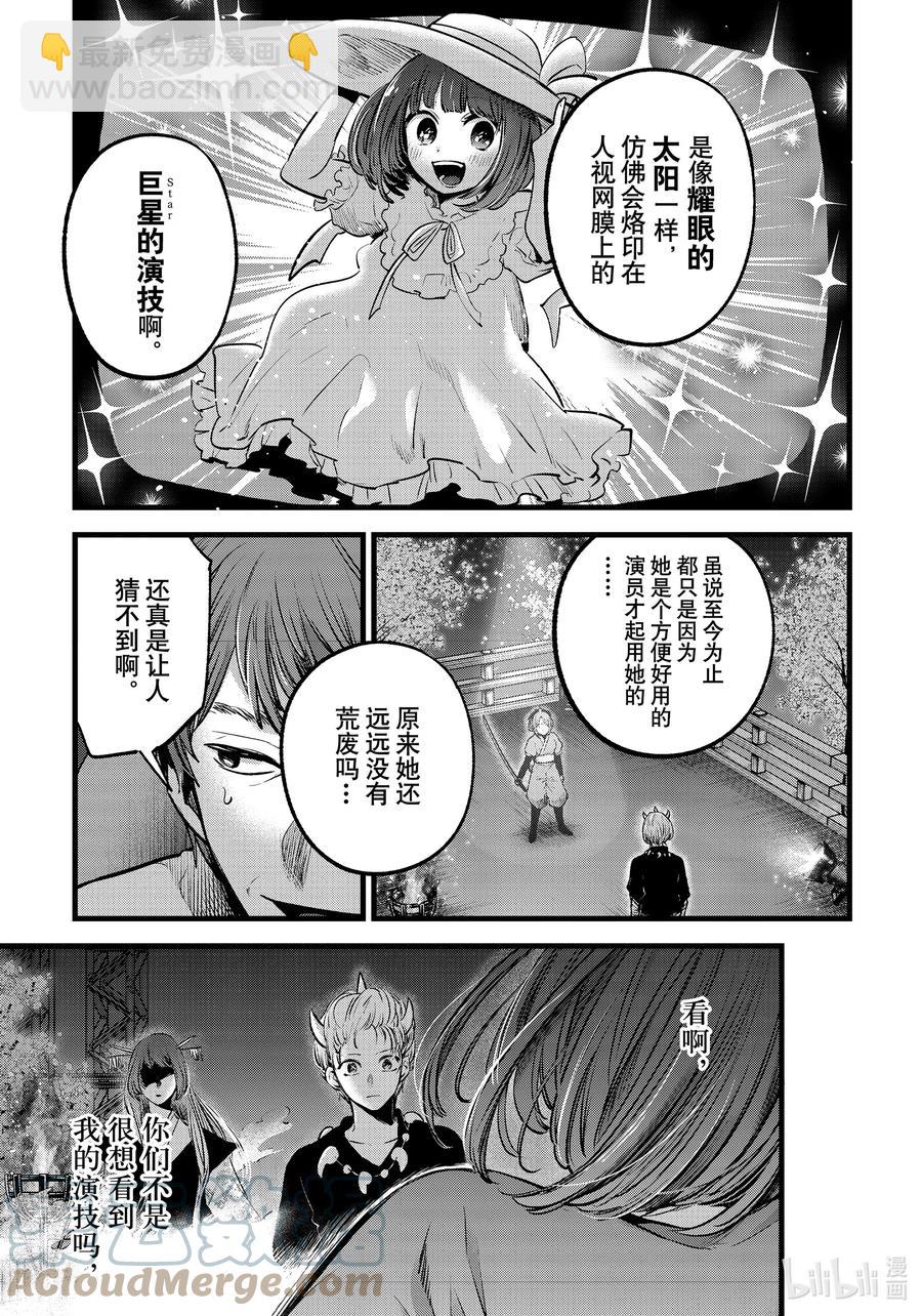 🍘【我推的孩子】 第63话 第63话 第17页