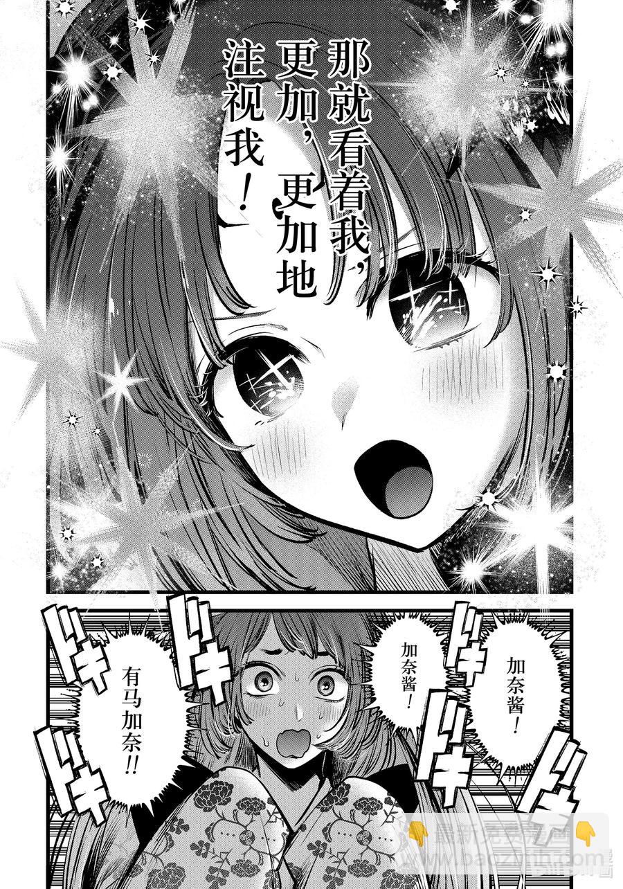 🍘【我推的孩子】 第63话 第63话 第18页