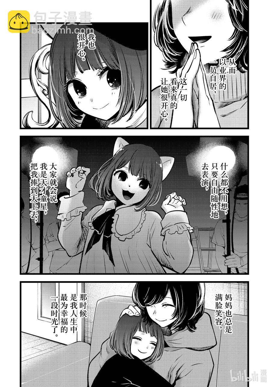 🍘【我推的孩子】 第63话 第63话 第2页