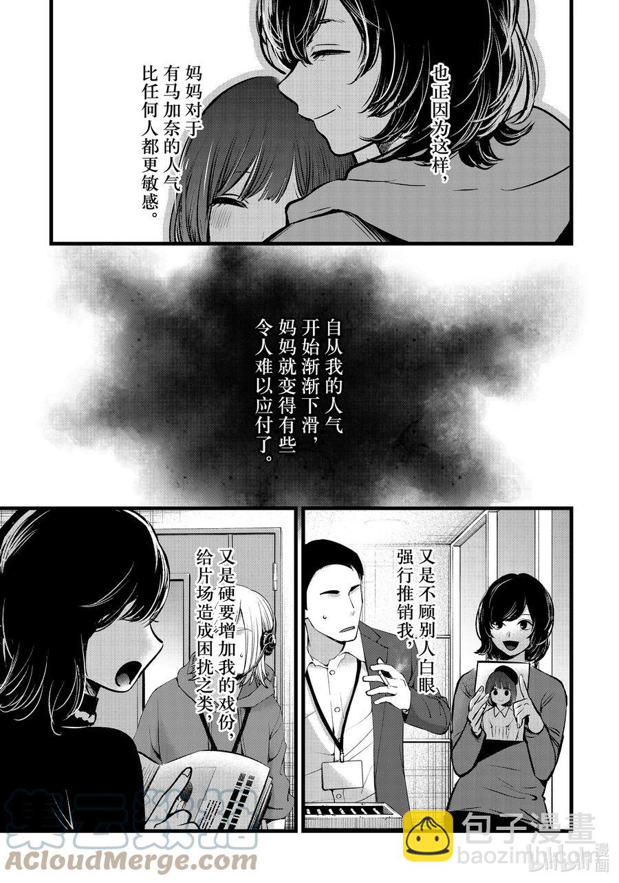 🍘【我推的孩子】 第63话 第63话 第3页