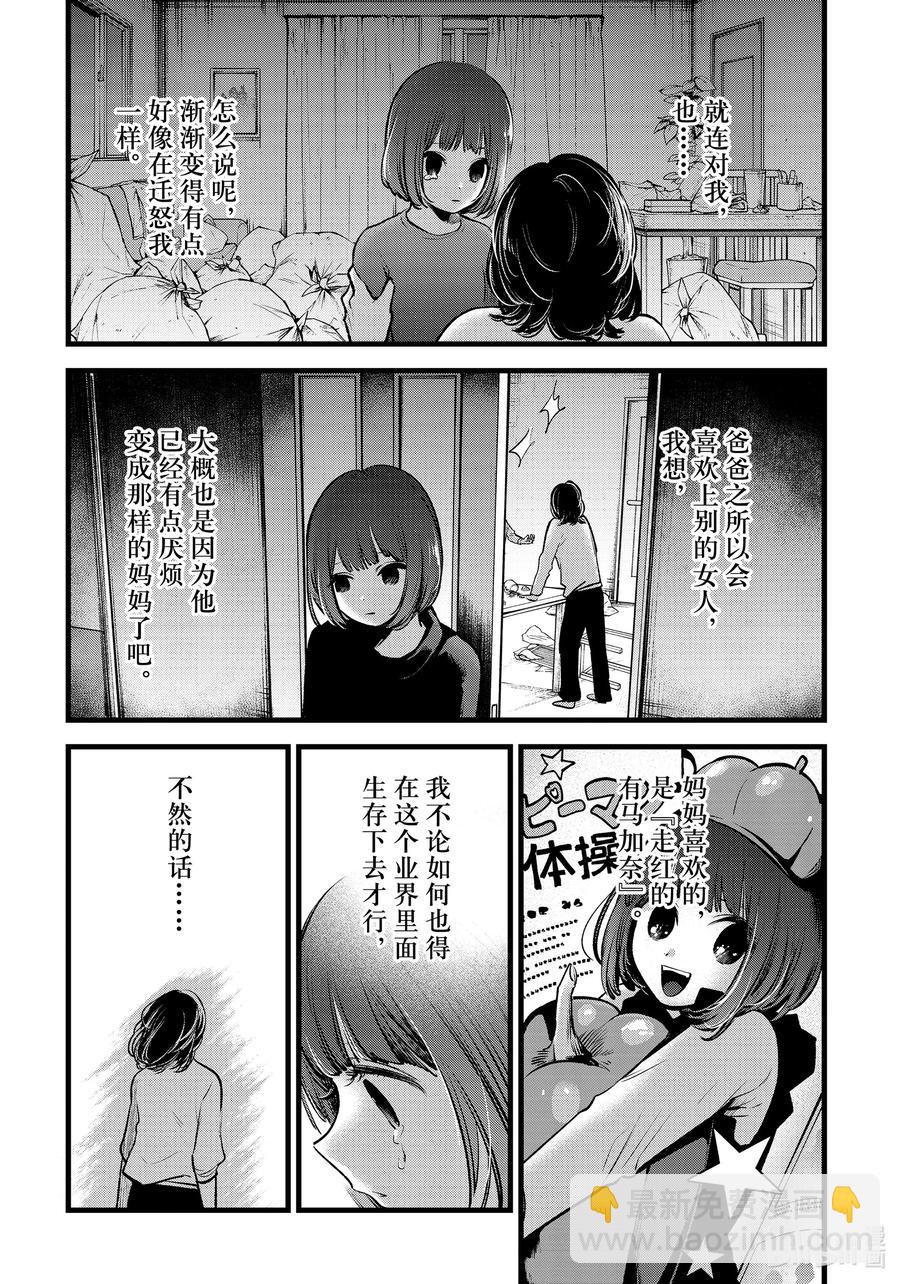 🍘【我推的孩子】 第63话 第63话 第4页