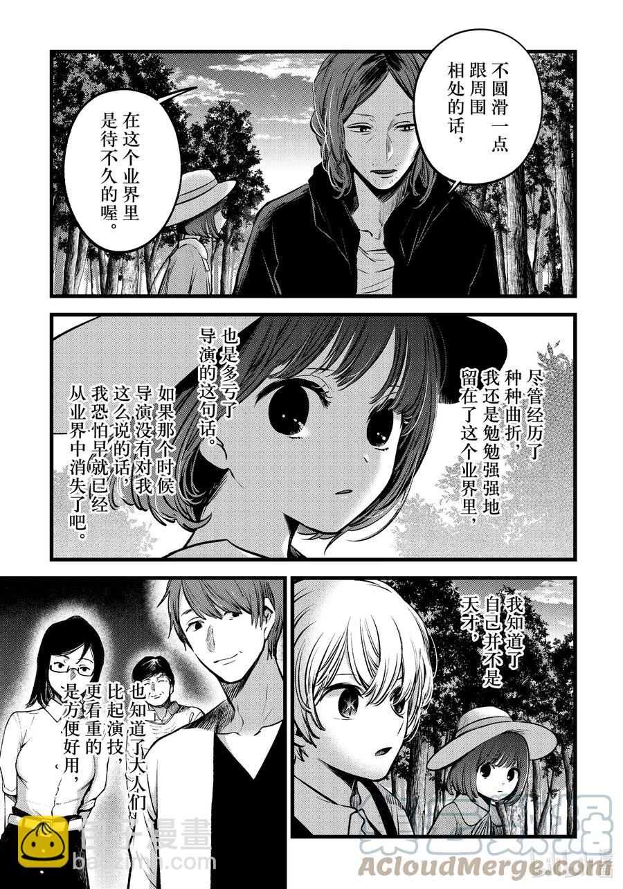 🍘【我推的孩子】 第63话 第63话 第5页
