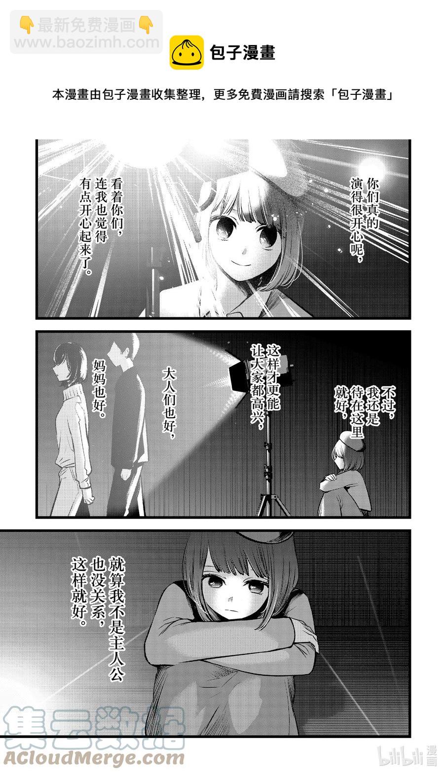 🍘【我推的孩子】 第63话 第63话 第7页