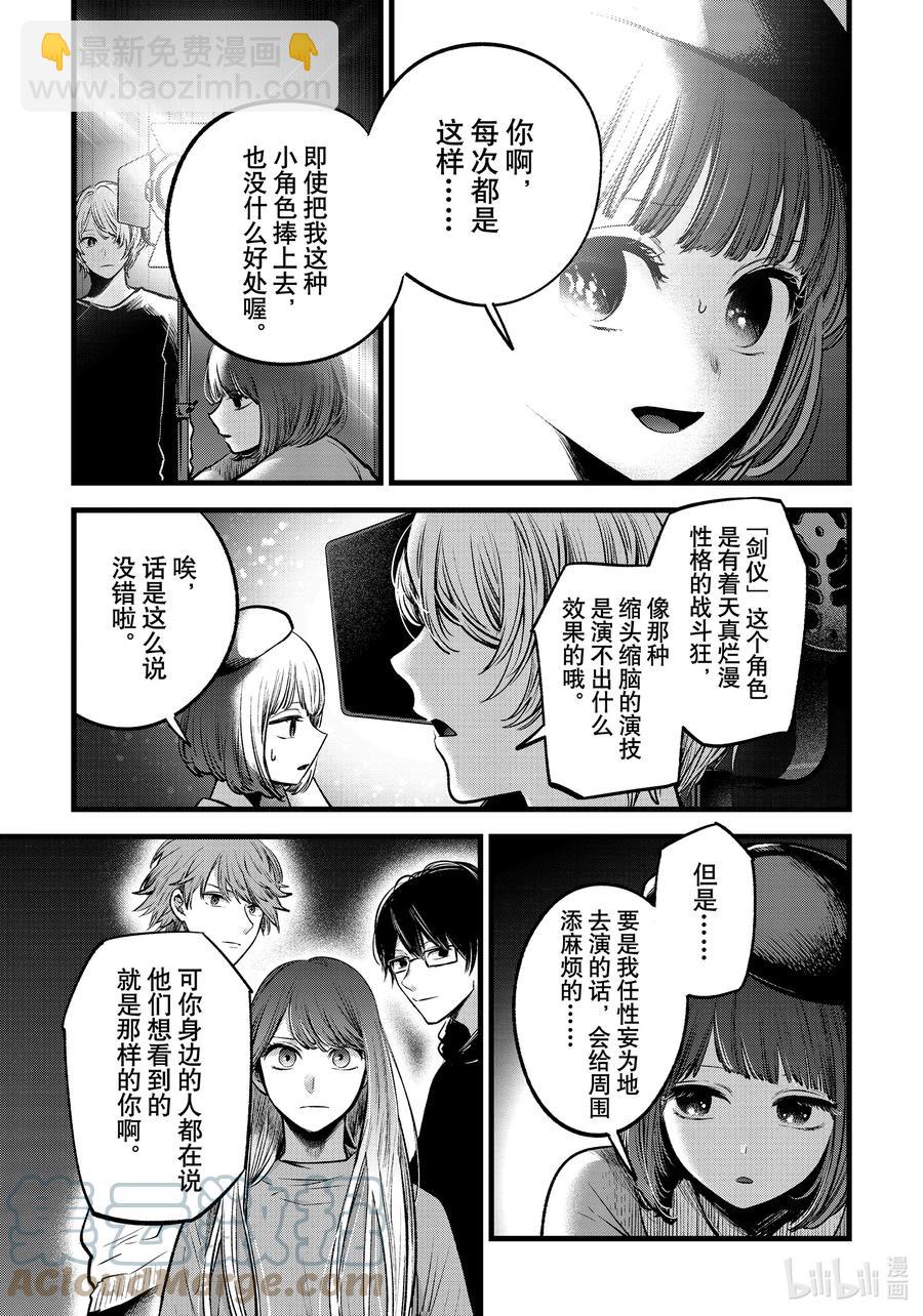 🍘【我推的孩子】 第63话 第63话 第9页
