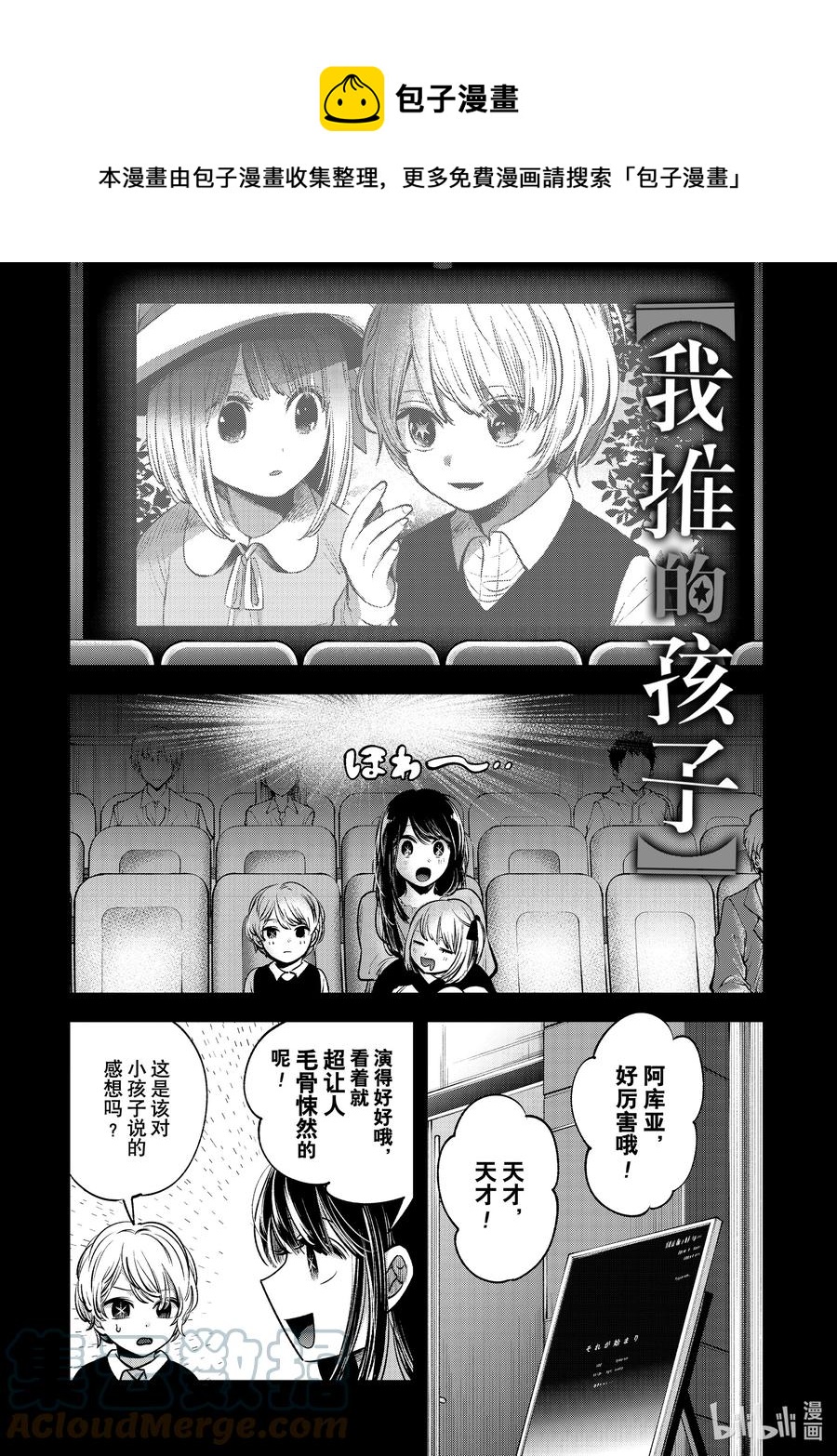 🍘【我推的孩子】 第65话 第65话 第1页