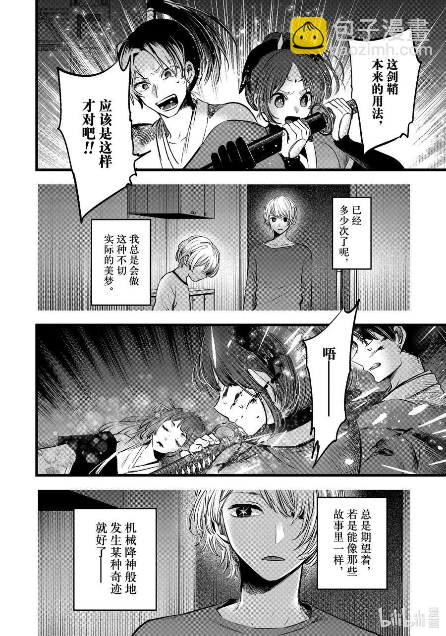 🍘【我推的孩子】 第65话 第65话 第10页