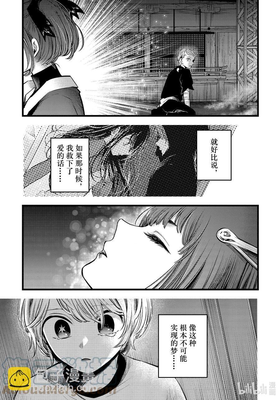 🍘【我推的孩子】 第65话 第65话 第11页