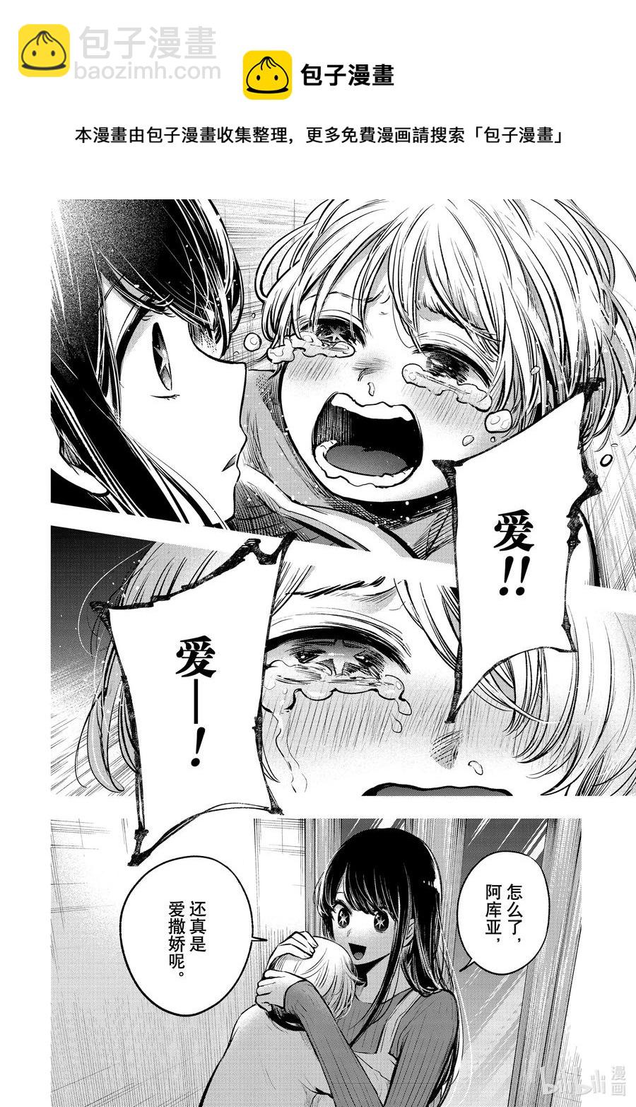 🍘【我推的孩子】 第65话 第65话 第16页