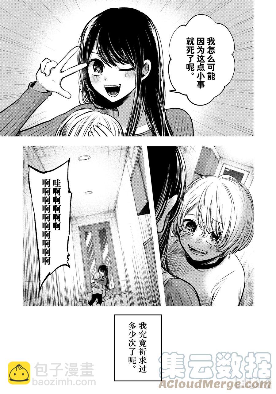 🍘【我推的孩子】 第65话 第65话 第17页