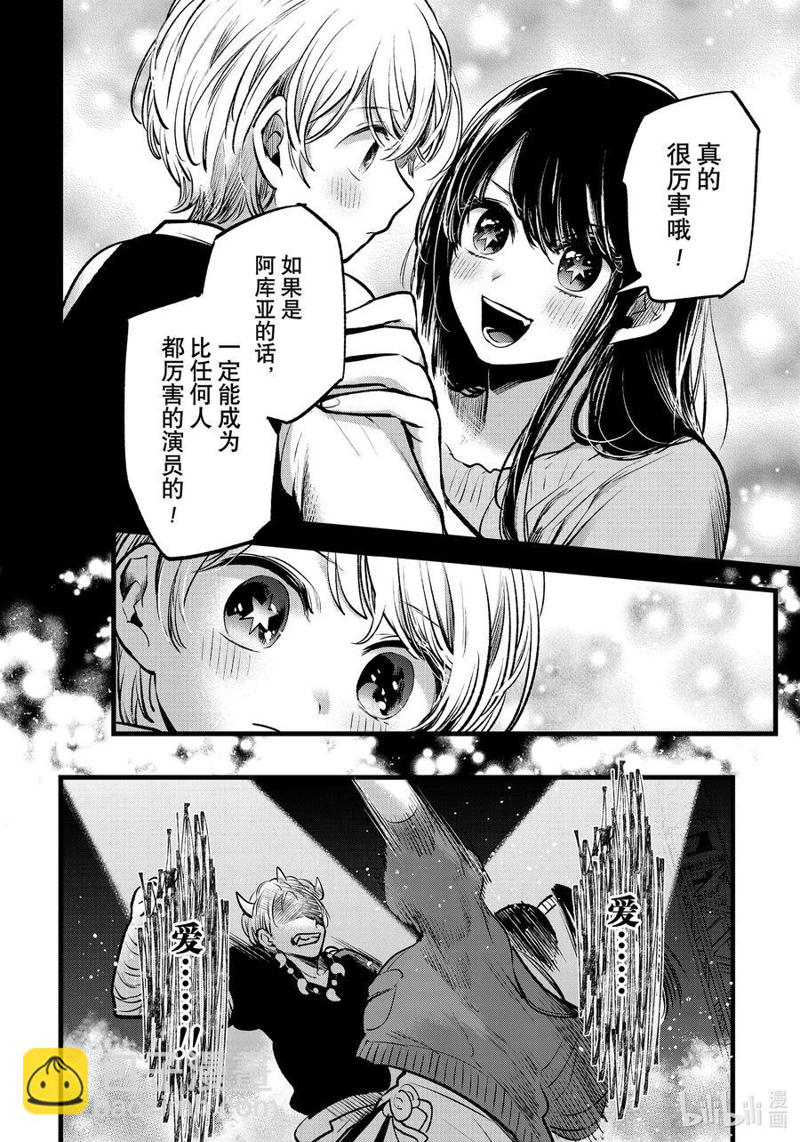 🍘【我推的孩子】 第65话 第65话 第2页