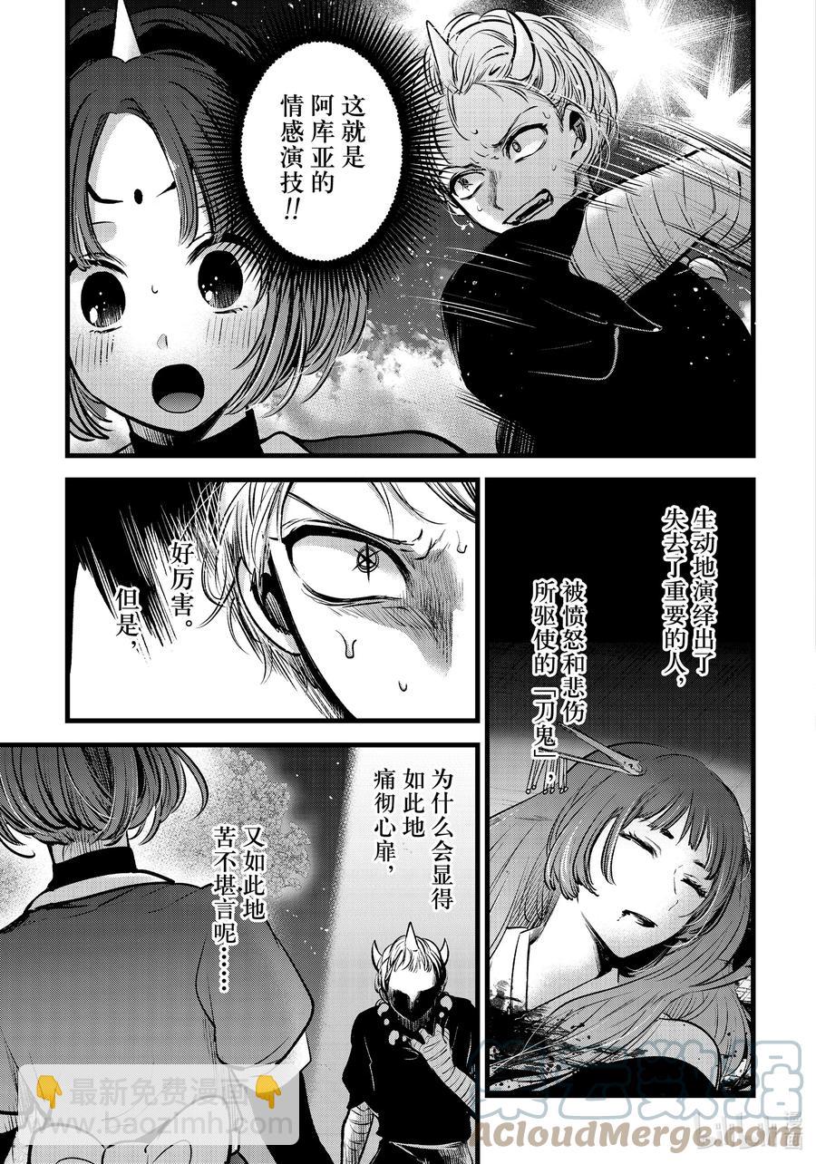 🍘【我推的孩子】 第65话 第65话 第3页