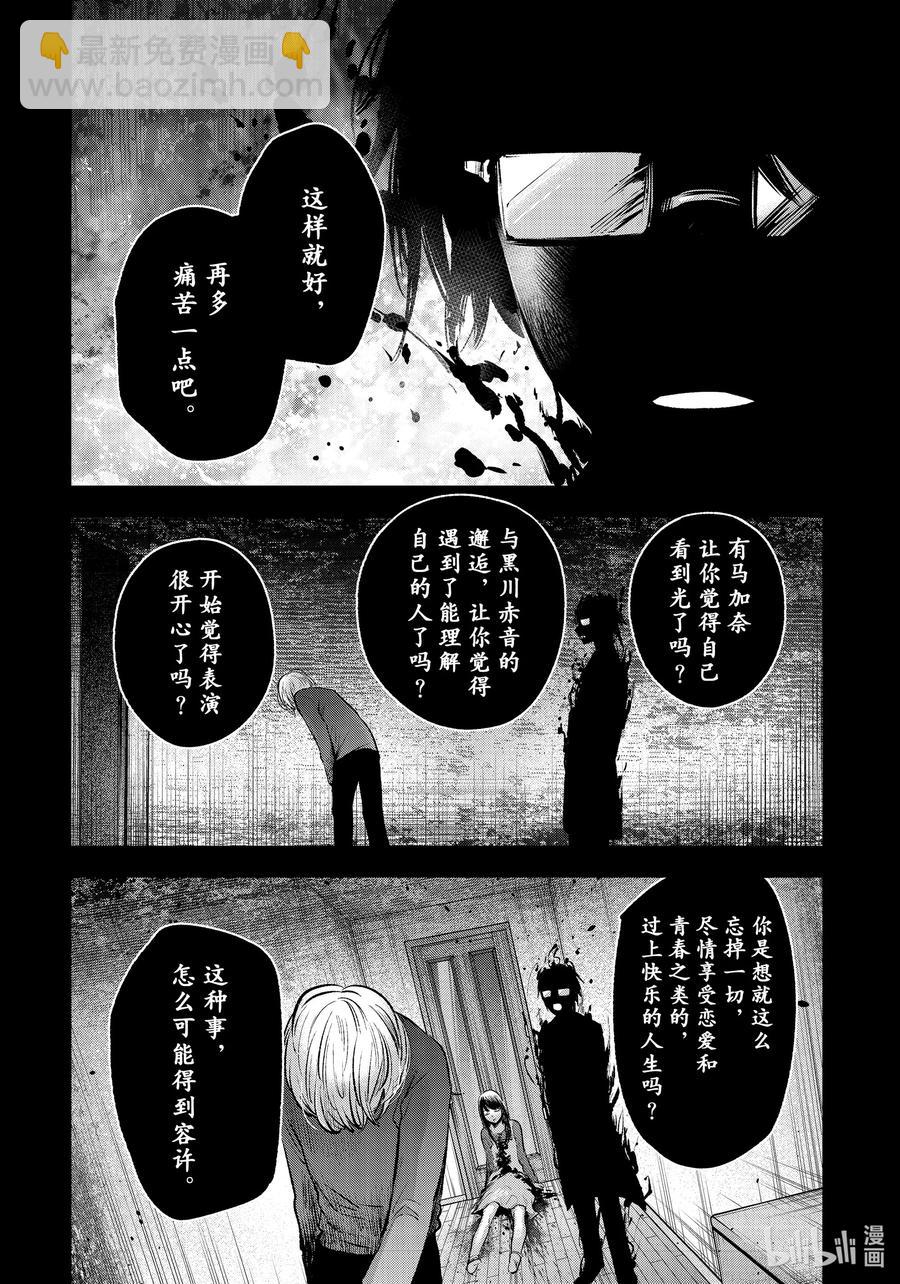 🍘【我推的孩子】 第65话 第65话 第4页