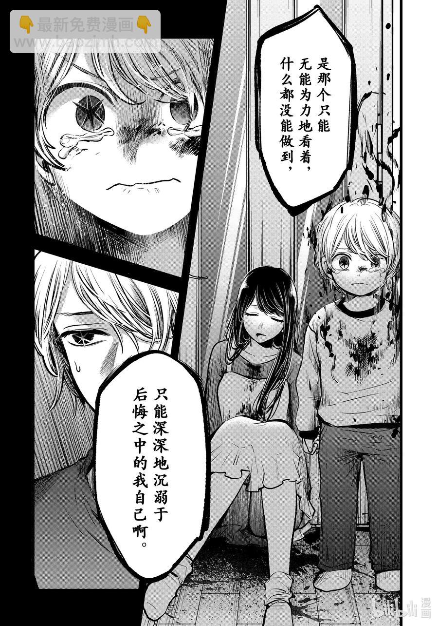 🍘【我推的孩子】 第65话 第65话 第6页