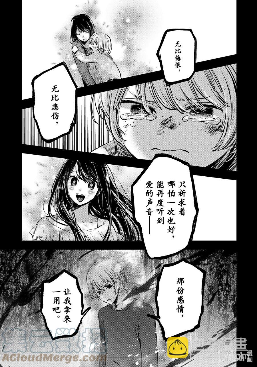 🍘【我推的孩子】 第65话 第65话 第7页