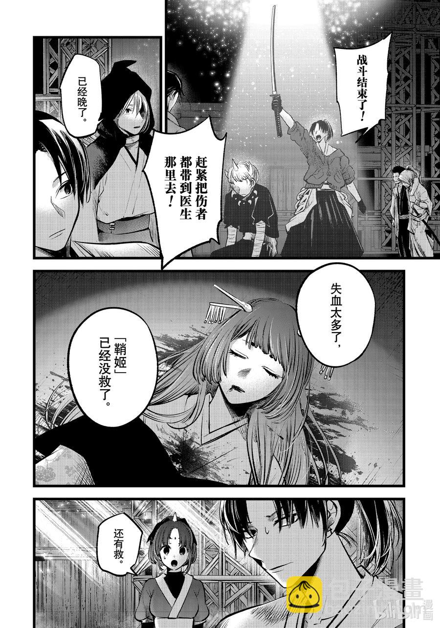 🍘【我推的孩子】 第65话 第65话 第8页