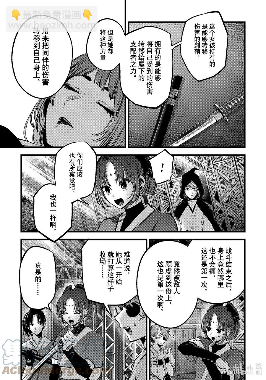 🍘【我推的孩子】 第65话 第65话 第9页