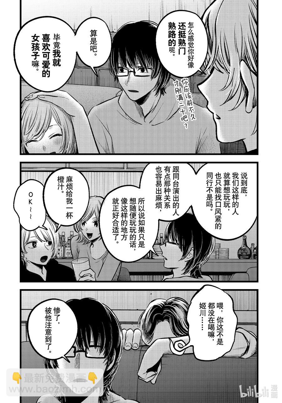 🍘【我推的孩子】 第67话 第67话 第12页