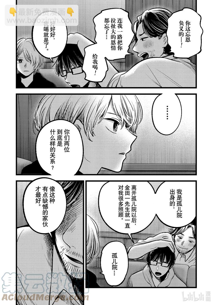 🍘【我推的孩子】 第67话 第67话 第13页
