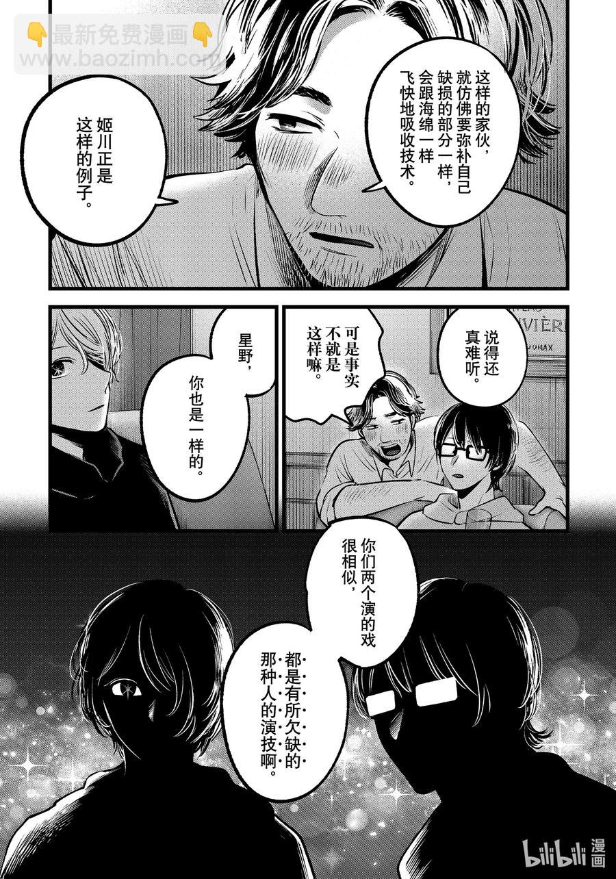 🍘【我推的孩子】 第67话 第67话 第14页