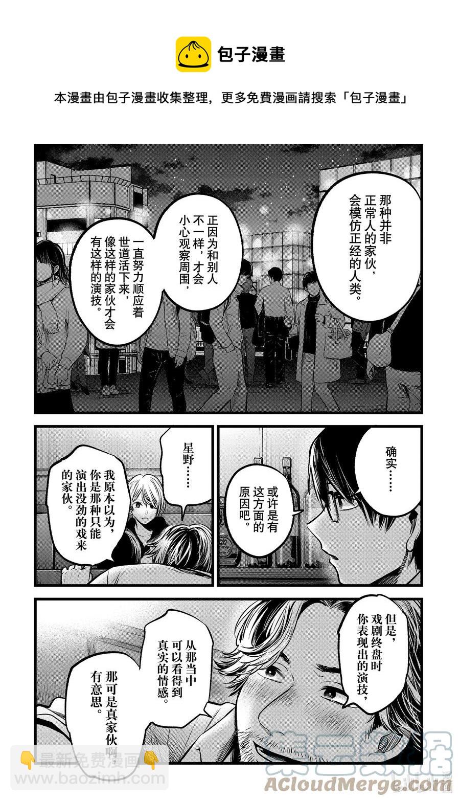 🍘【我推的孩子】 第67话 第67话 第15页