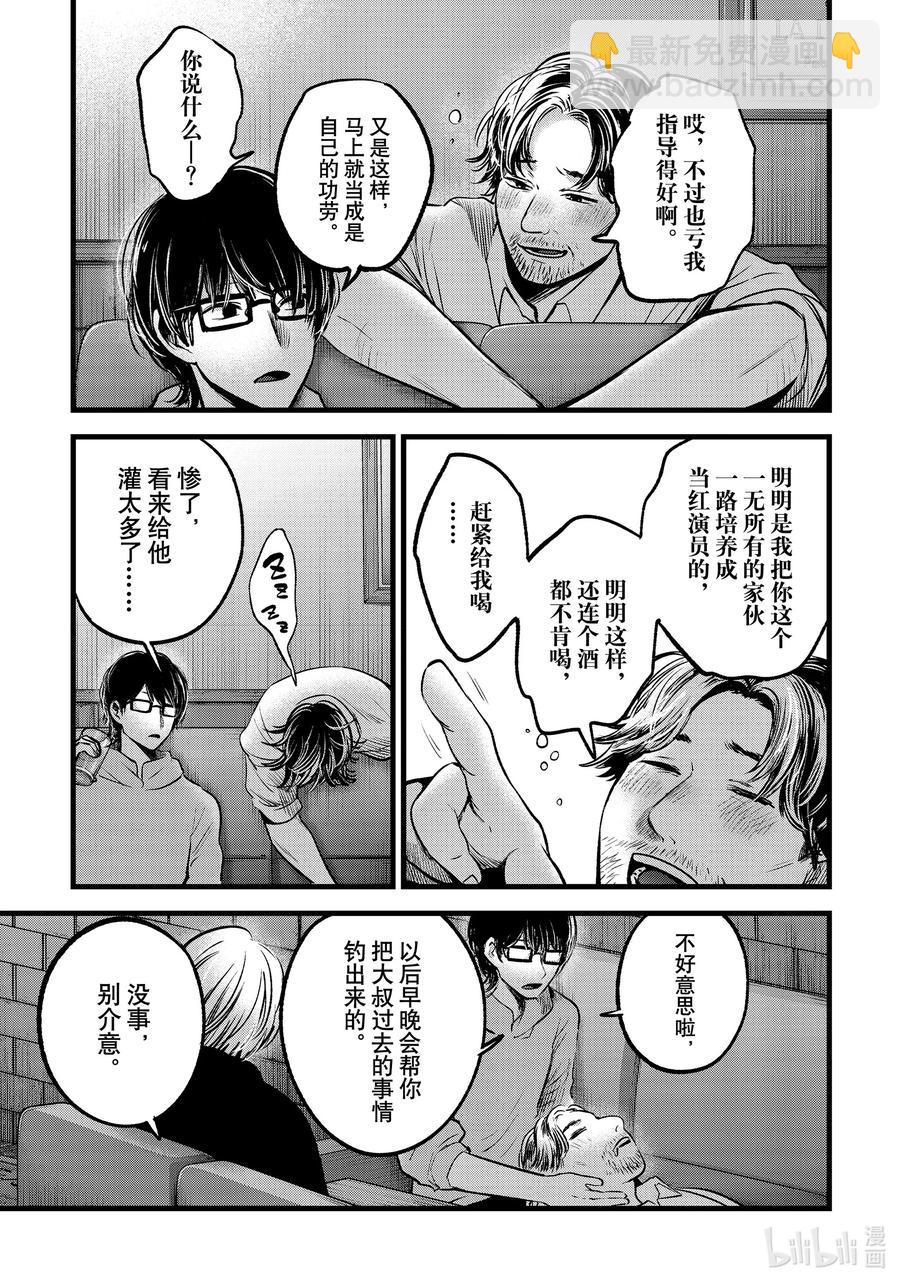 🍘【我推的孩子】 第67话 第67话 第16页