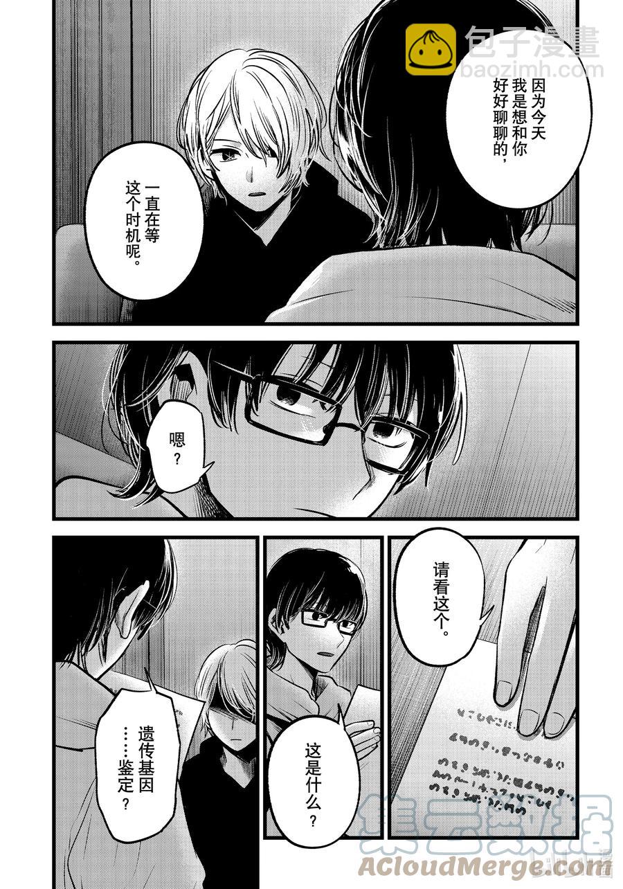 🍘【我推的孩子】 第67话 第67话 第17页
