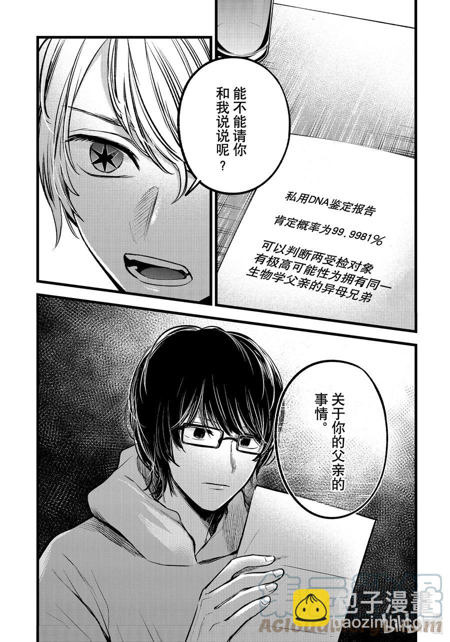 🍘【我推的孩子】 第67话 第67话 第19页