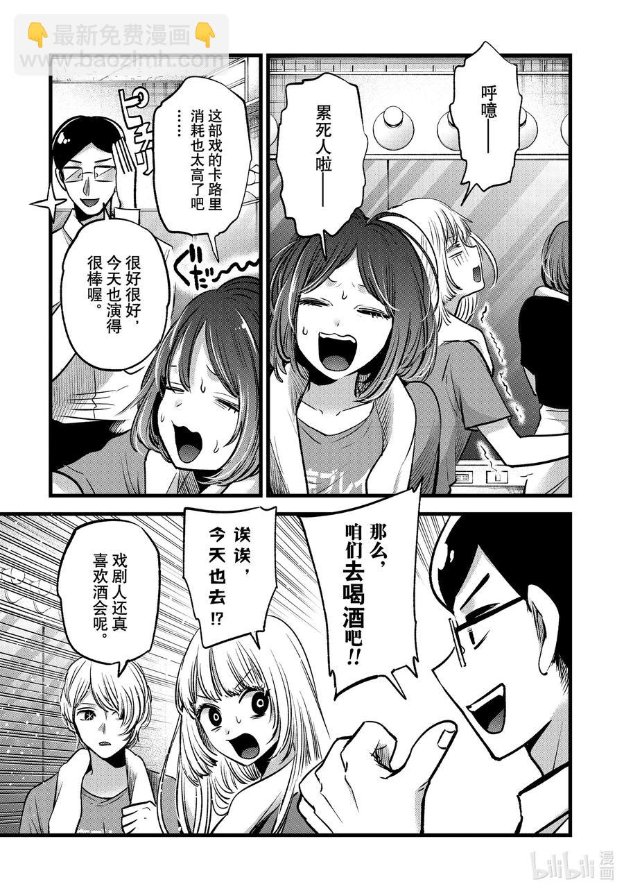 🍘【我推的孩子】 第67话 第67话 第2页