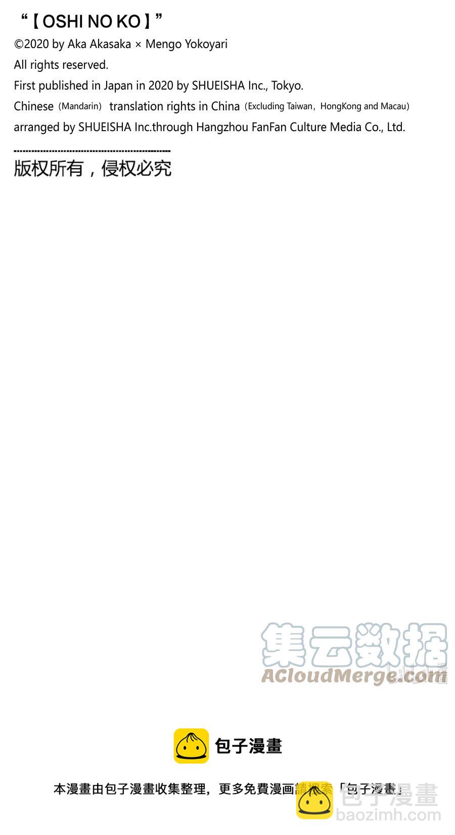 🍘【我推的孩子】 第67话 第67话 第21页