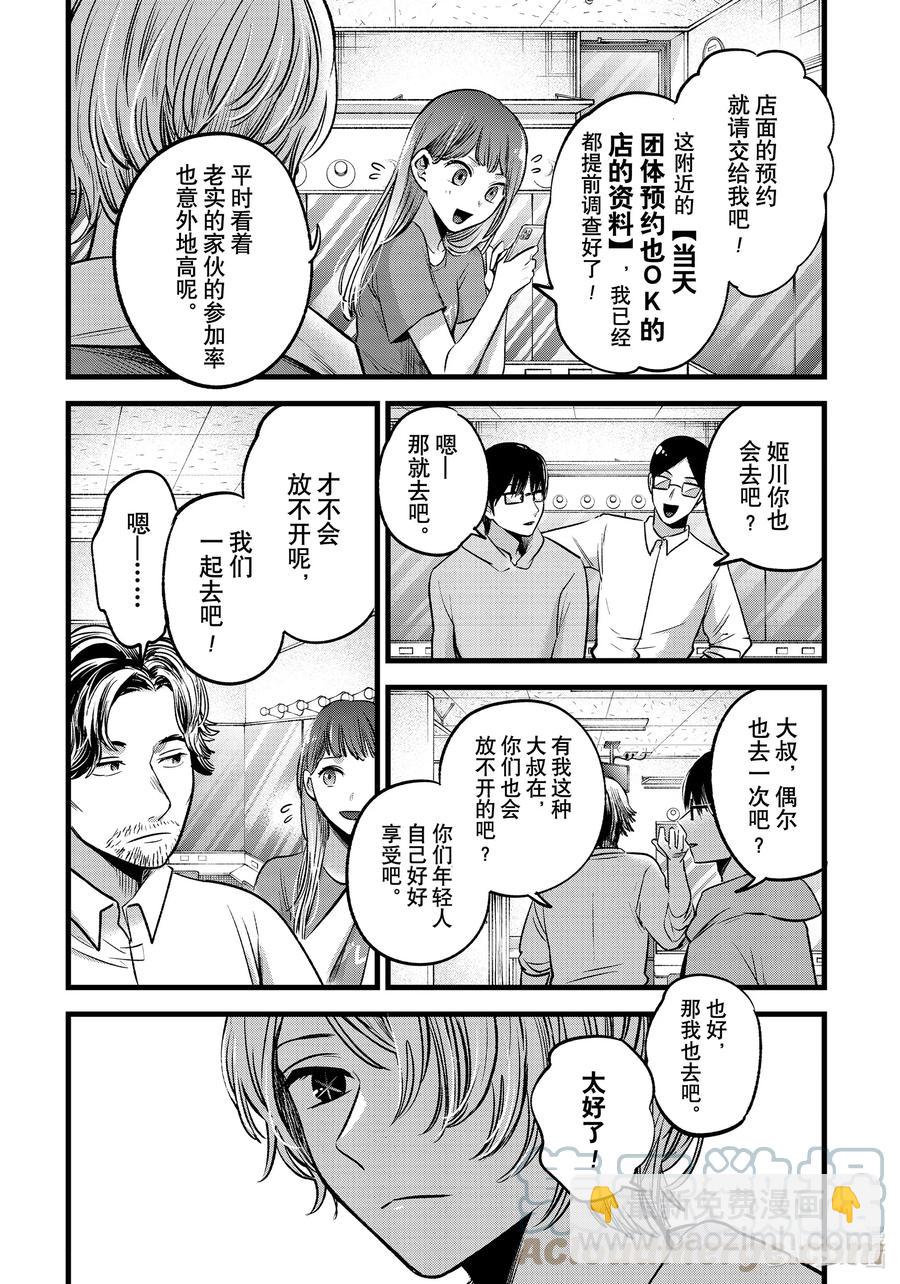 🍘【我推的孩子】 第67话 第67话 第3页