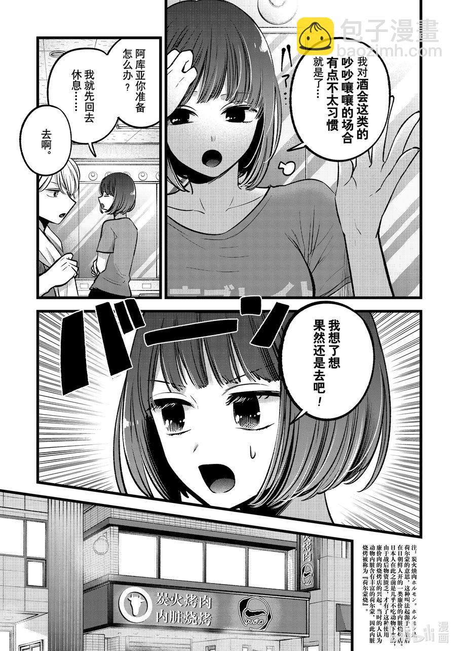 🍘【我推的孩子】 第67话 第67话 第4页