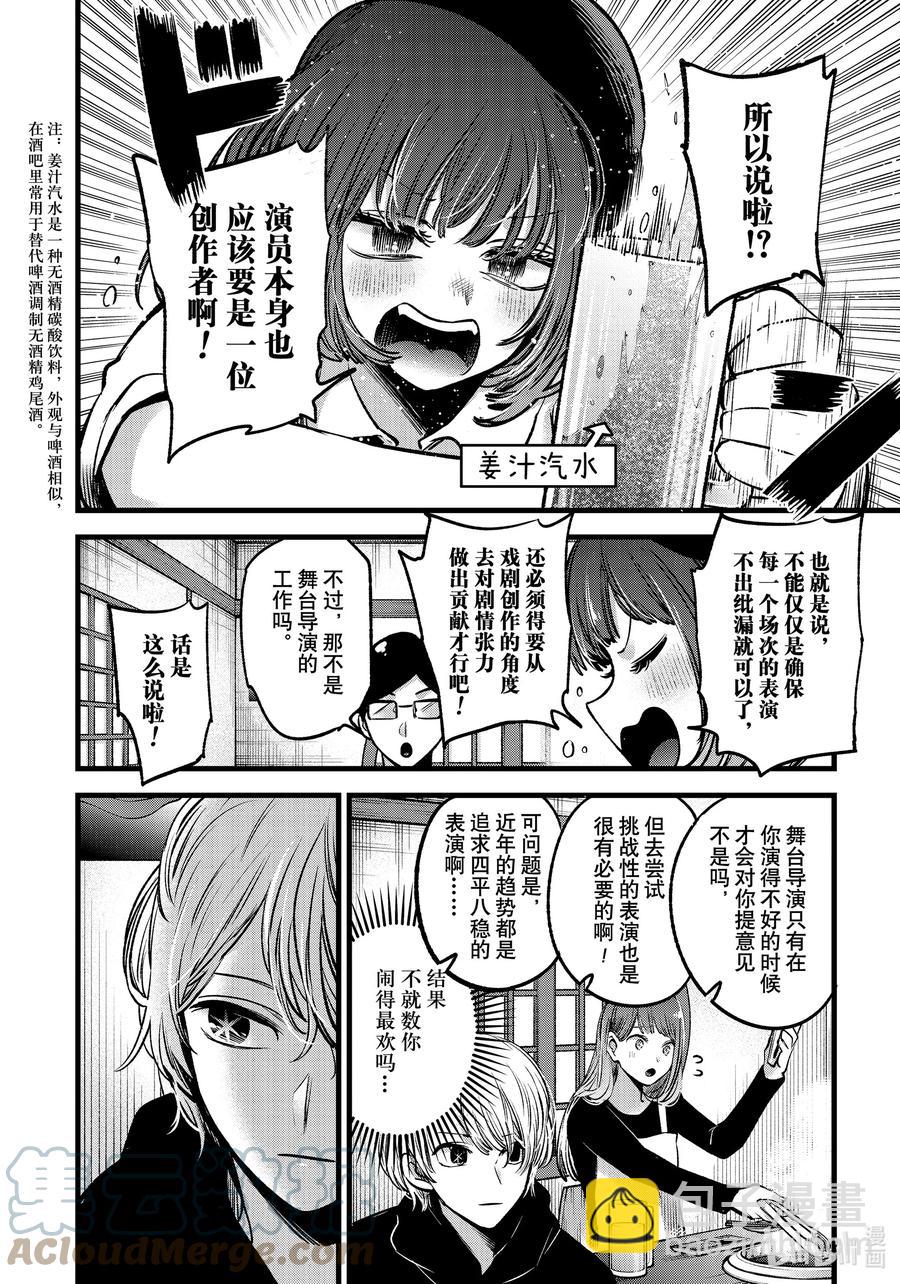 🍘【我推的孩子】 第67话 第67话 第5页