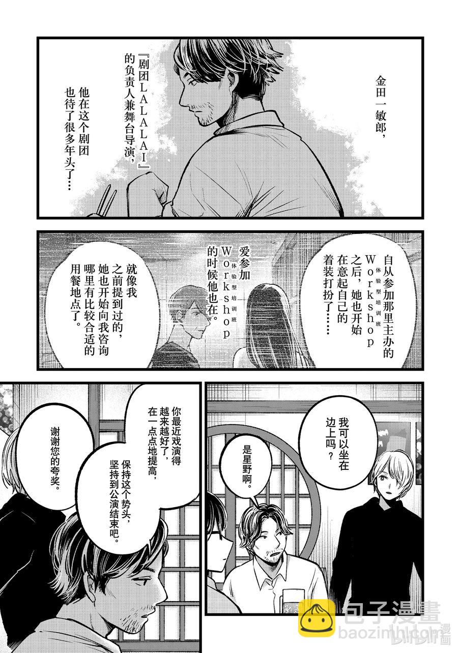 🍘【我推的孩子】 第67话 第67话 第6页