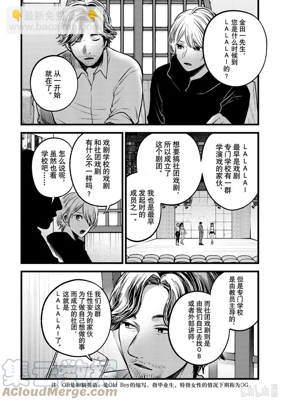 🍘【我推的孩子】 第67话 第67话 第7页