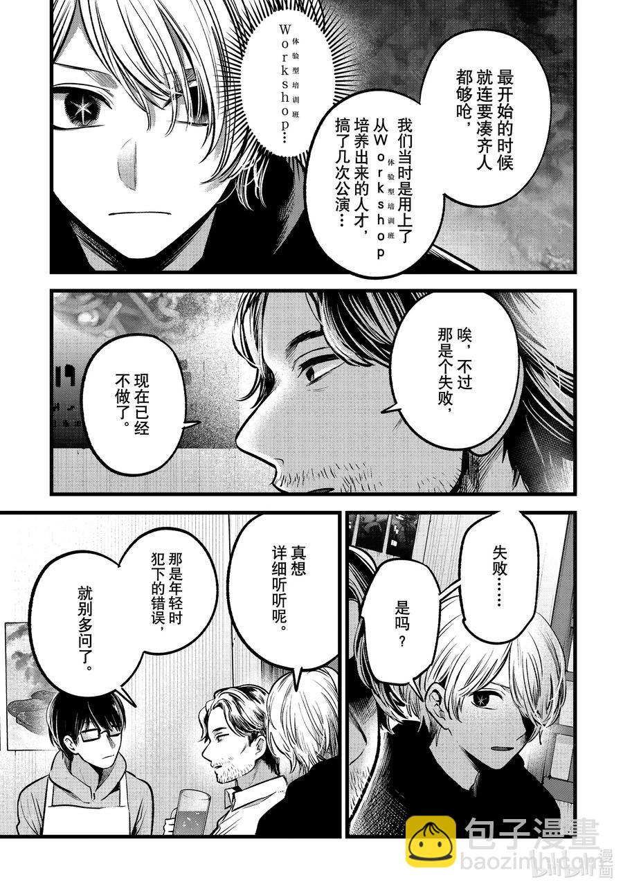 🍘【我推的孩子】 第67话 第67话 第8页