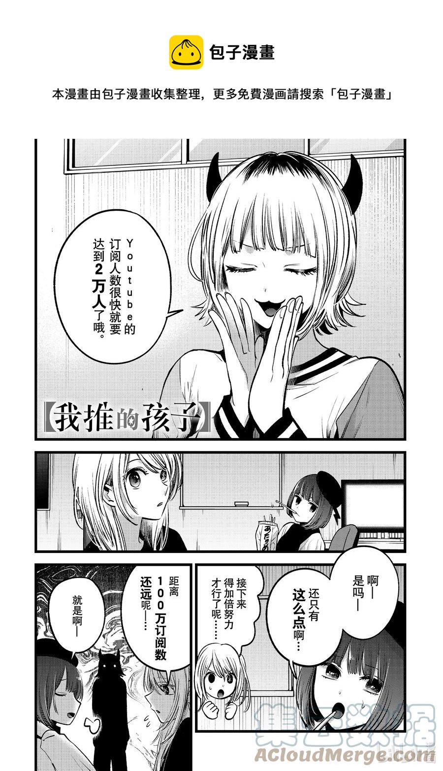 🍘【我推的孩子】 第69话 第69话 第1页