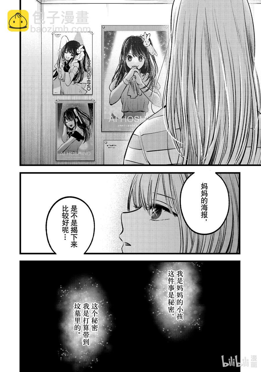 🍘【我推的孩子】 第69话 第69话 第10页