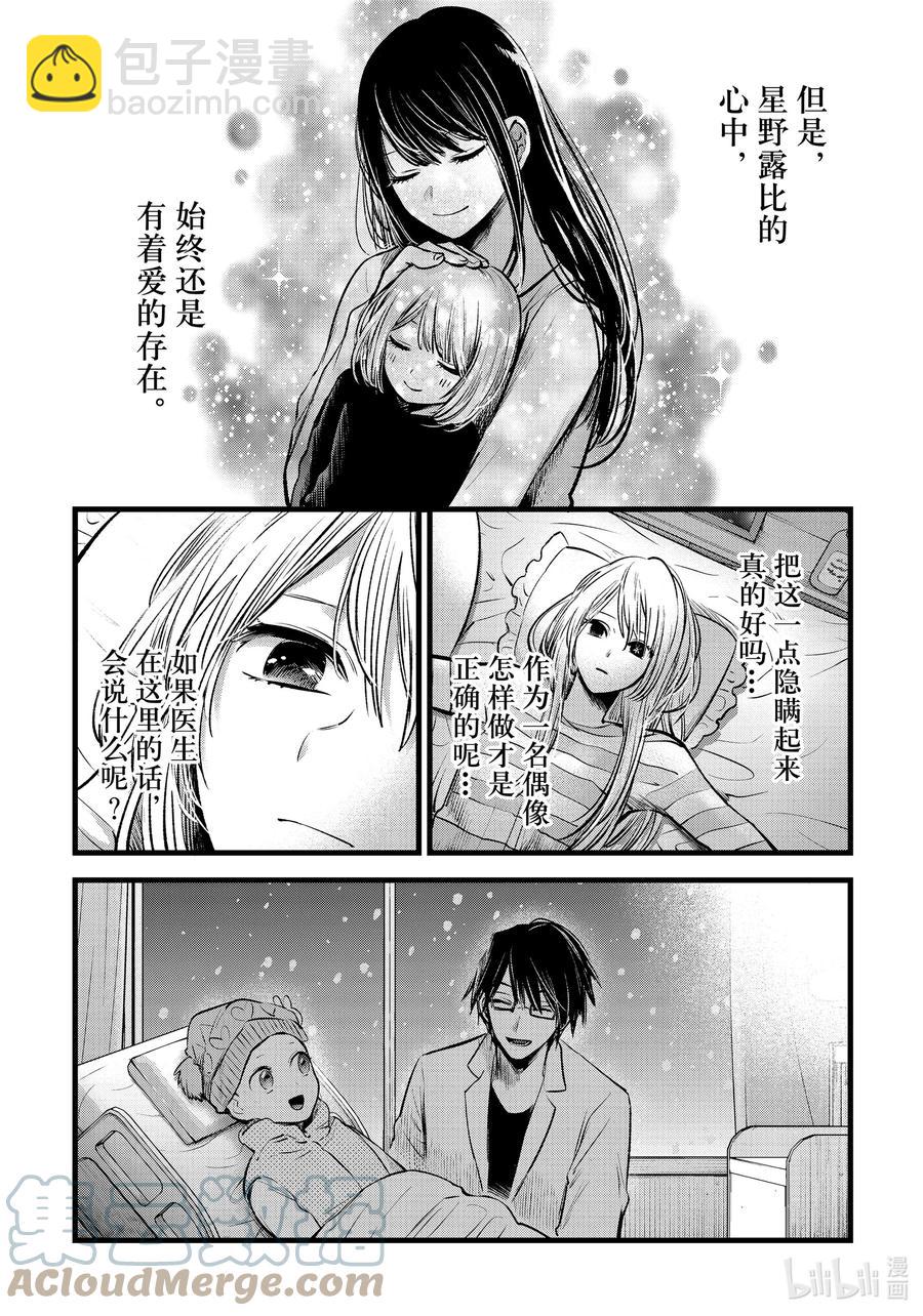 🍘【我推的孩子】 第69话 第69话 第11页